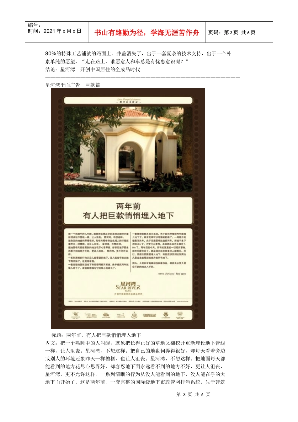 星河湾平面广告_第3页