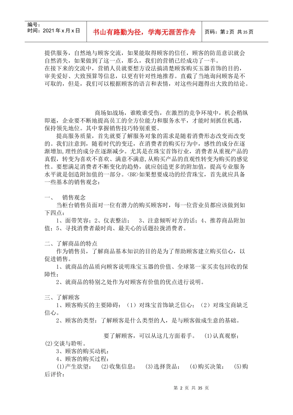 销售技巧玉器销售的技巧_第2页