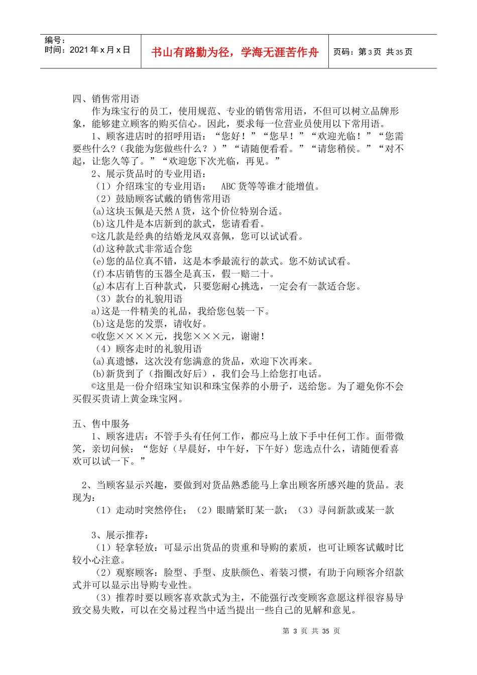 销售技巧玉器销售的技巧_第3页