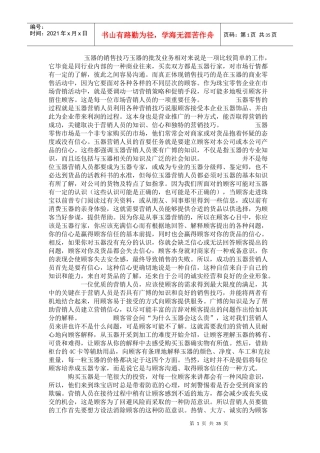 销售技巧玉器销售的技巧