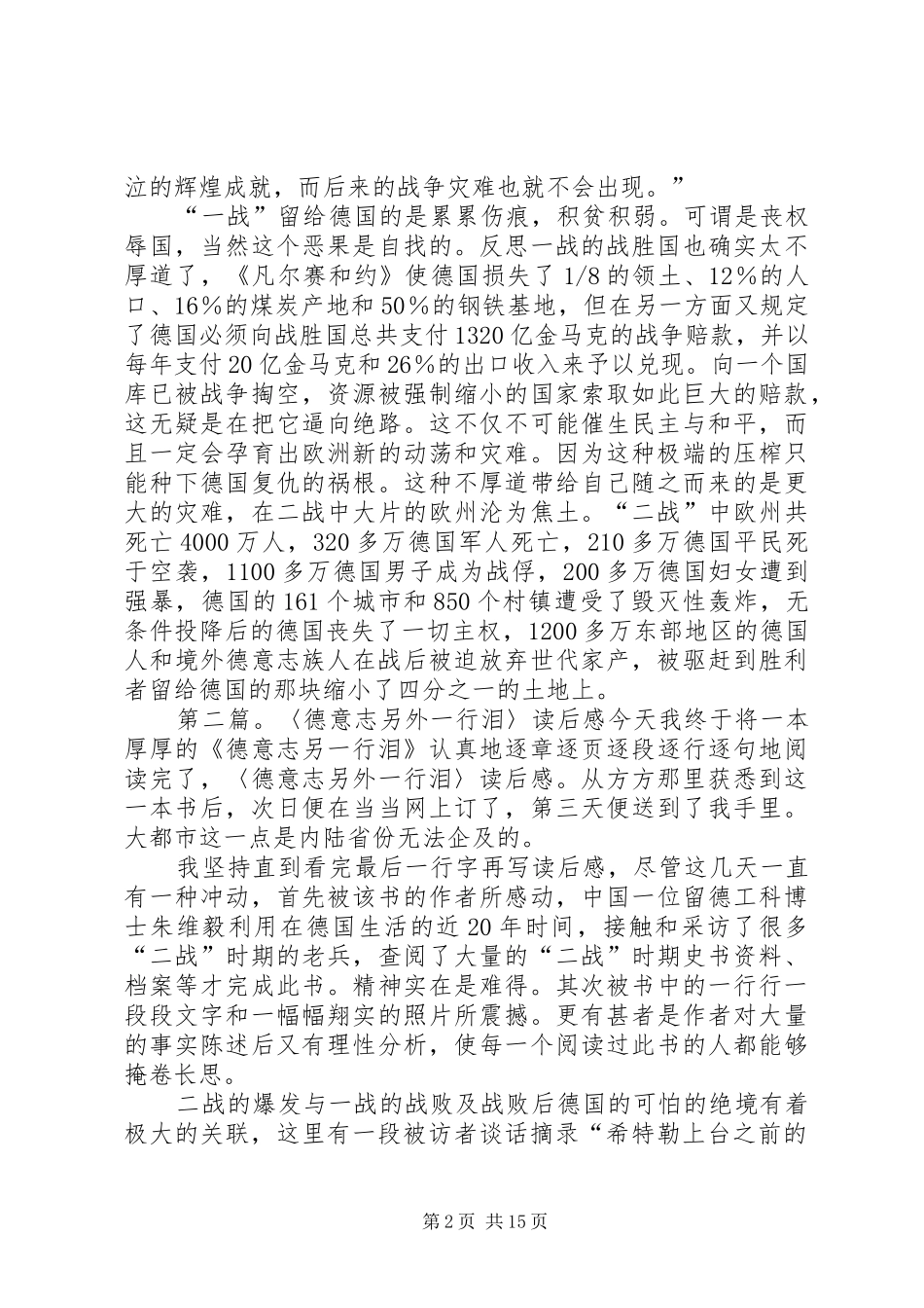 《德意志另外一行泪》优秀读后感_第2页