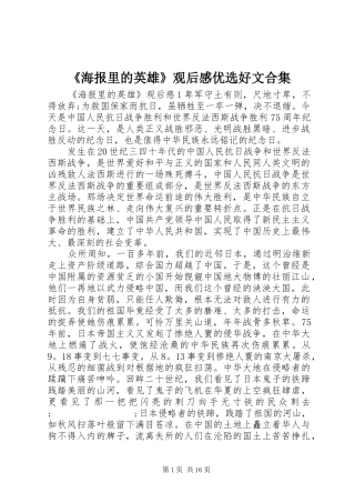 《海报里的英雄》观后感优选好文合集