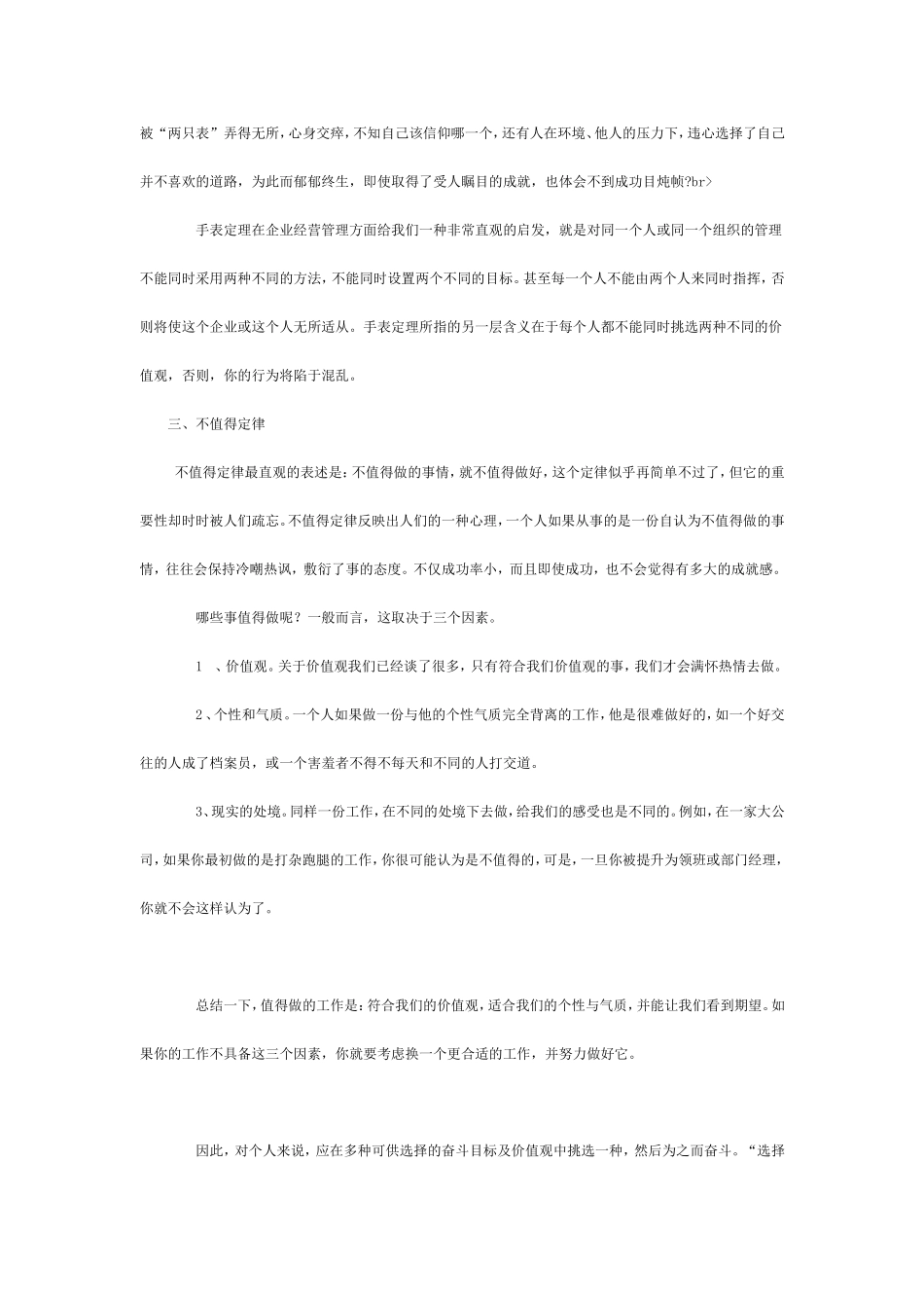 源自社会生活中的著名法则_第2页