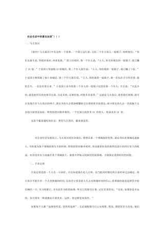 源自社会生活中的著名法则