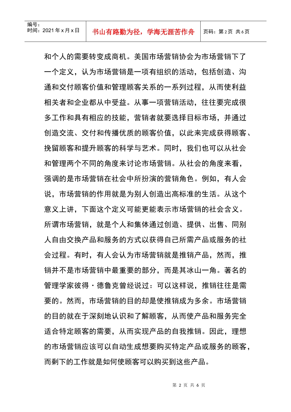 浅析市场营销_第2页