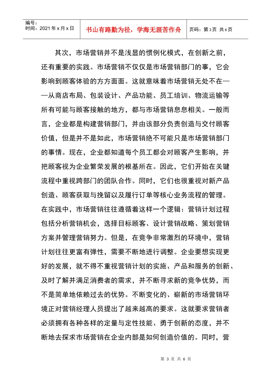 浅析市场营销_第3页