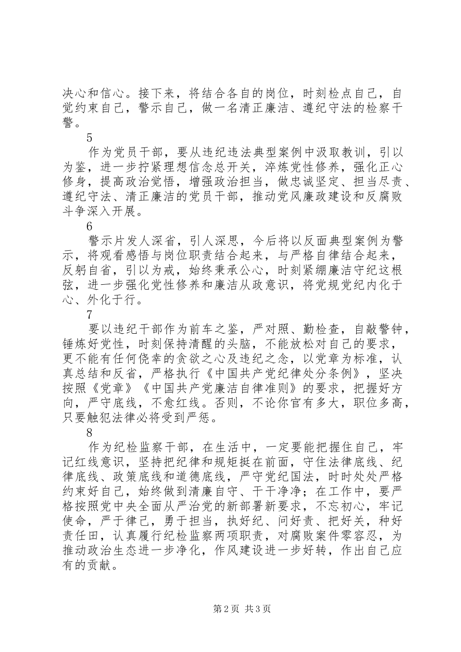 激浊扬清在云南观后感心得体会精选10篇_第2页