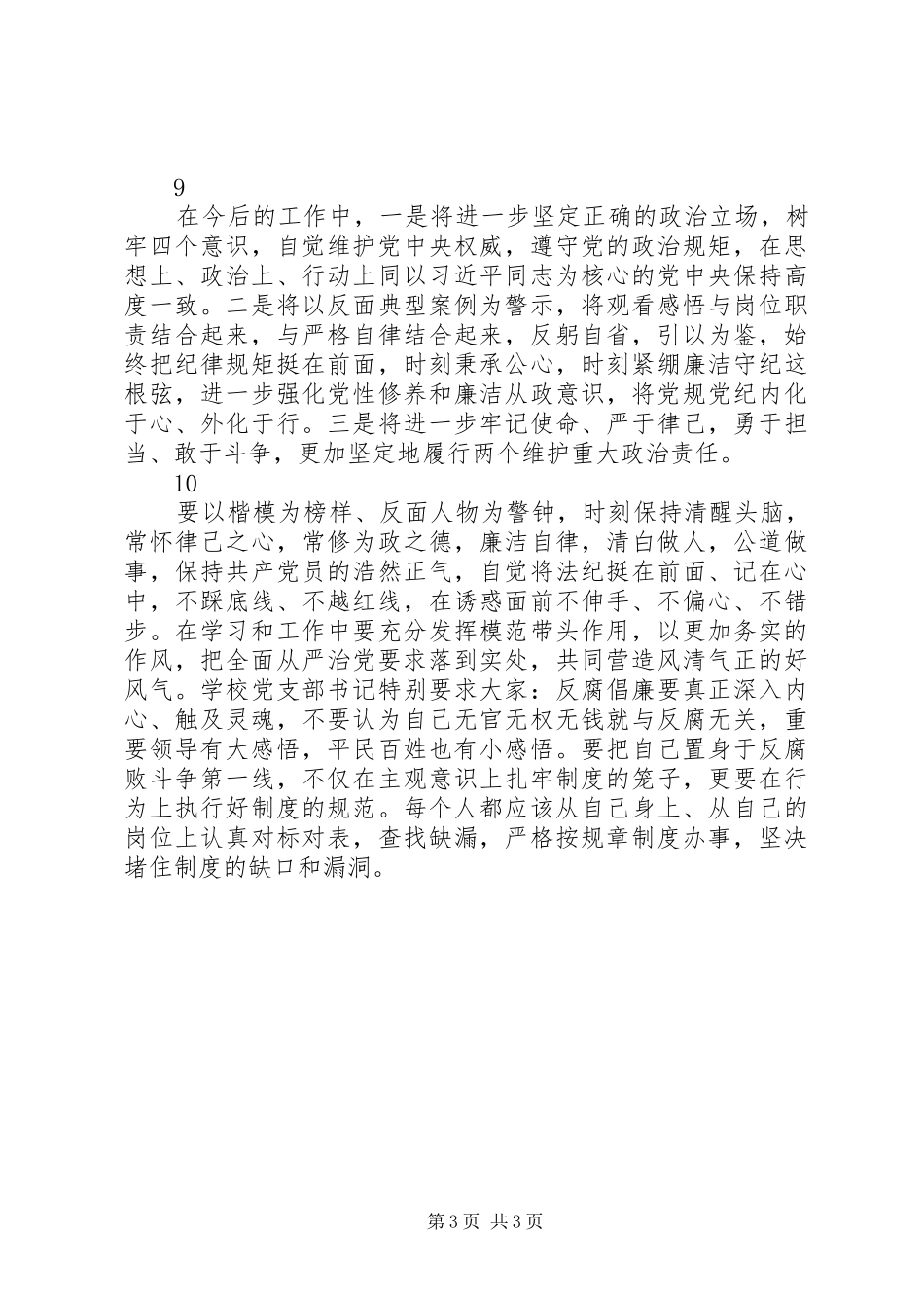 激浊扬清在云南观后感心得体会精选10篇_第3页
