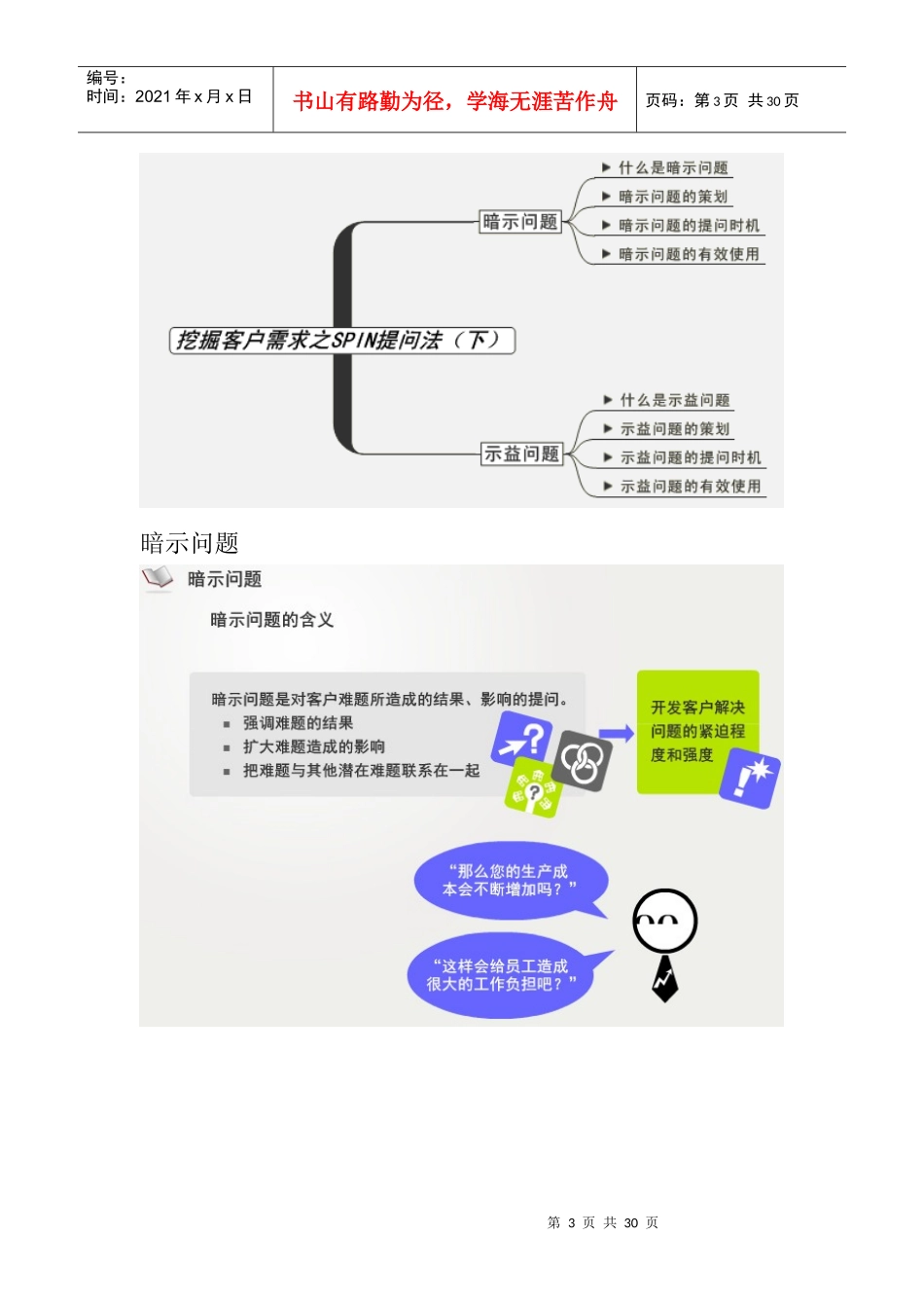 挖掘客户需求之SPIN提问法_第3页