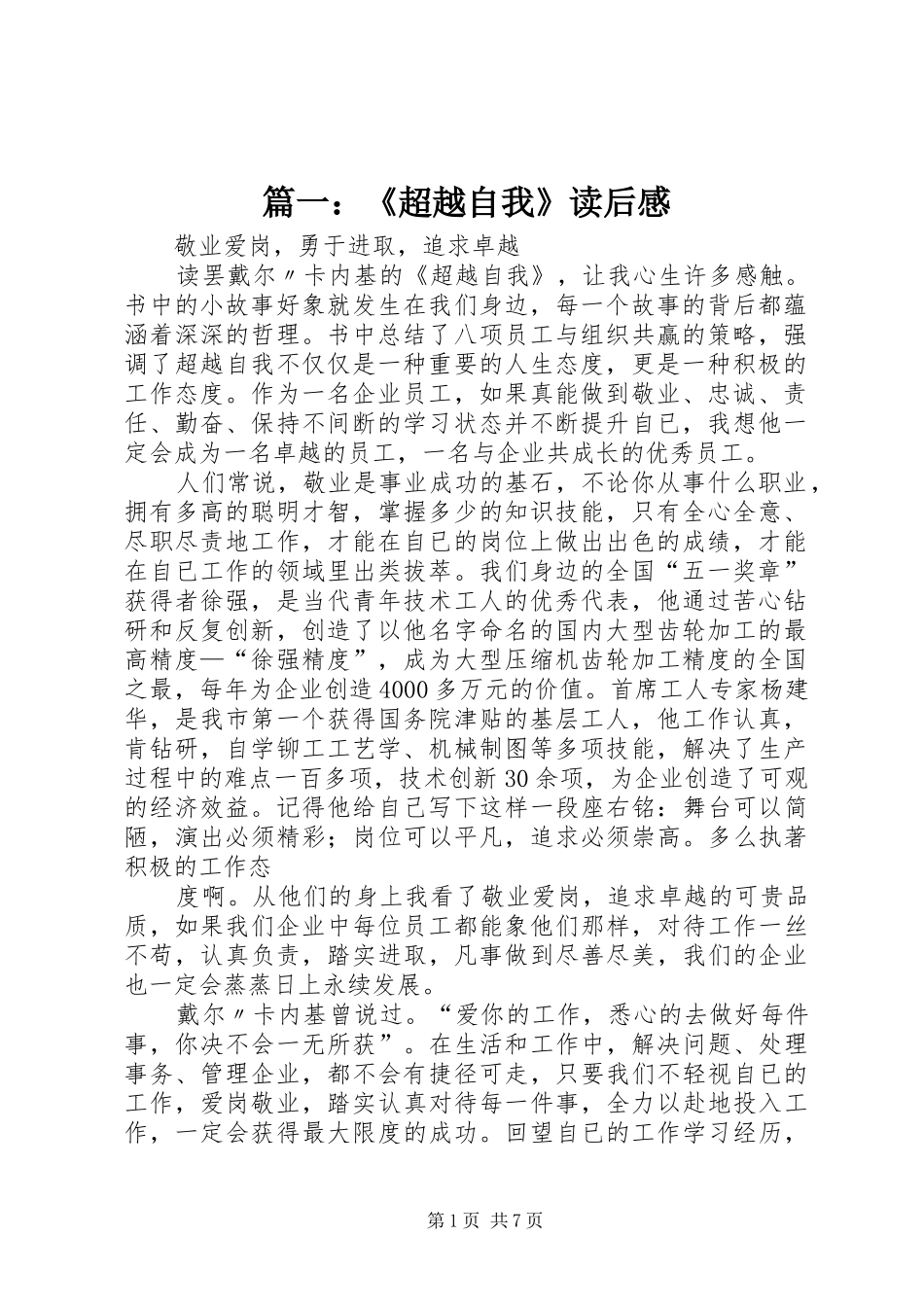篇一：《超越自我》读后感_第1页