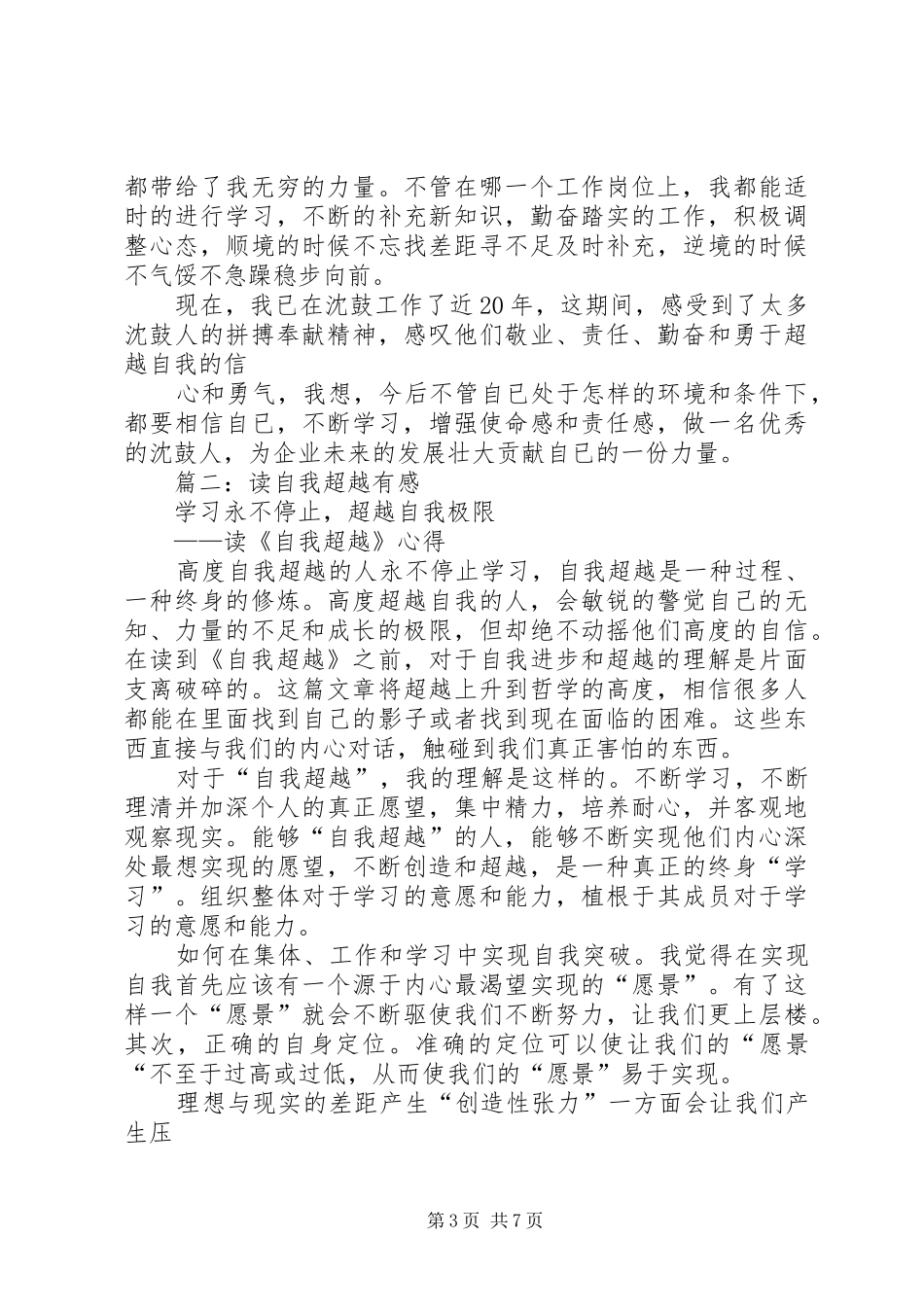 篇一：《超越自我》读后感_第3页