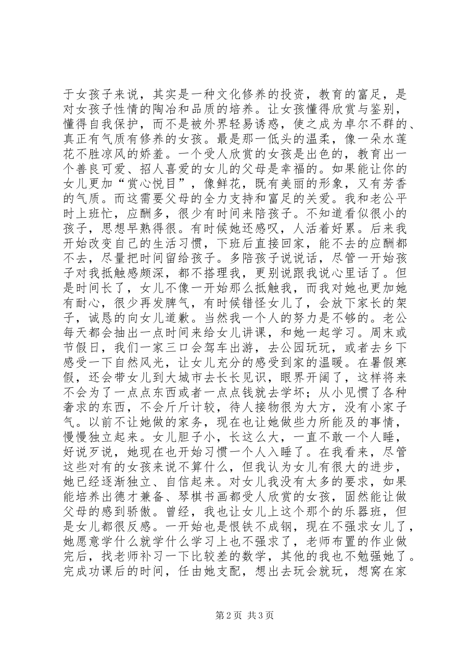 《女孩为何要“富”着养》读后感_第2页