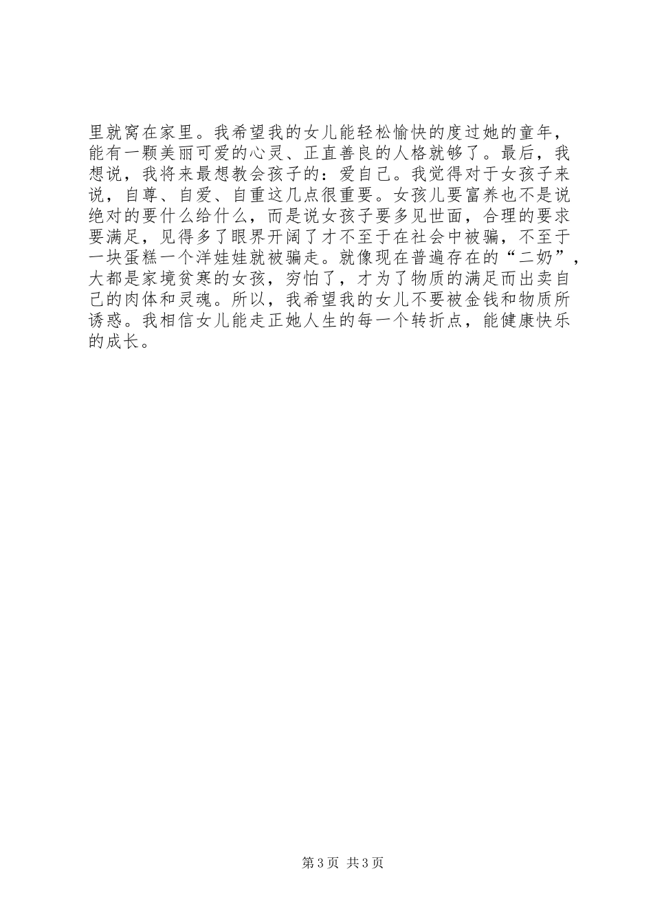 《女孩为何要“富”着养》读后感_第3页