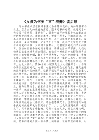 《女孩为何要“富”着养》读后感