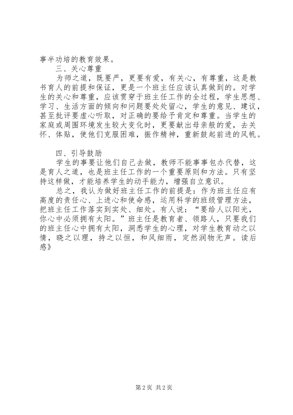《小学班主任》读后感_第2页