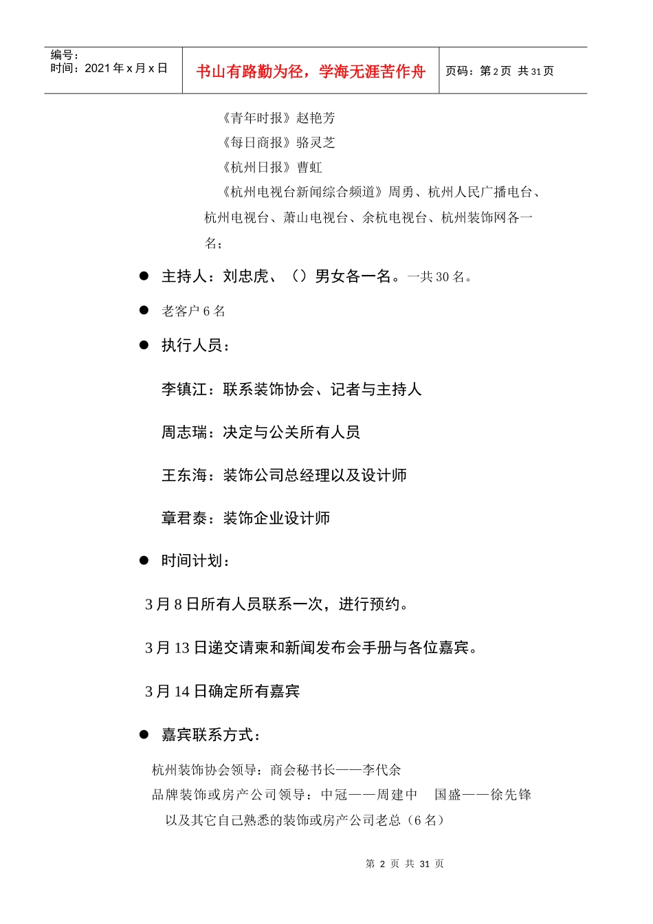 某橱柜新闻发布会执行手册_第2页