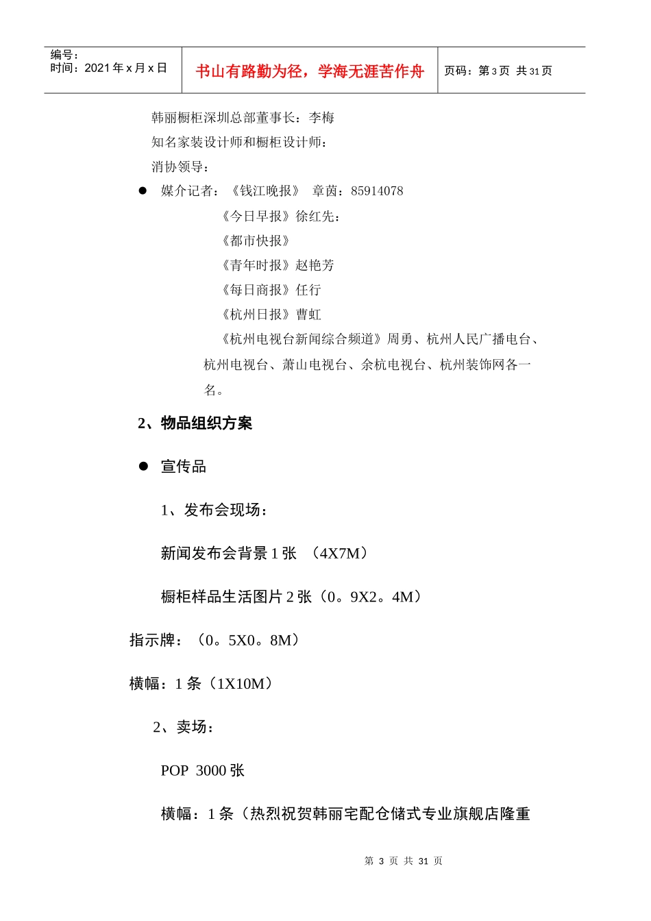 某橱柜新闻发布会执行手册_第3页