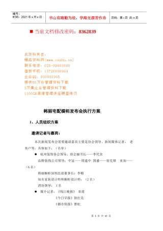 某橱柜新闻发布会执行手册
