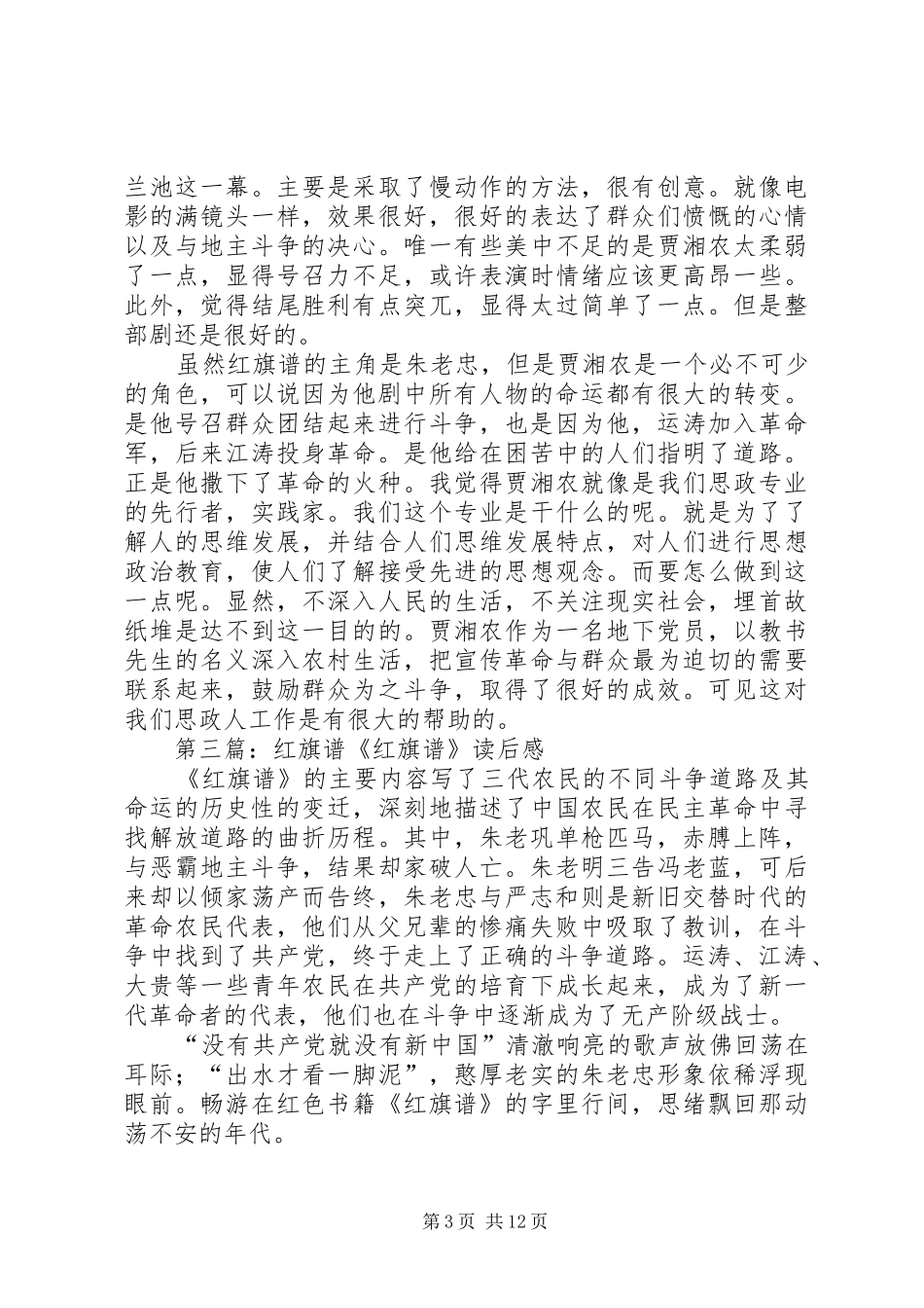 《红旗谱》观后感_第3页