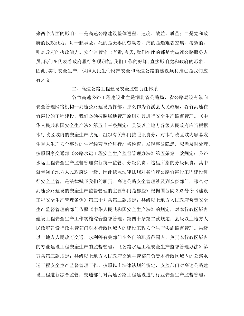 《安全教育》之高速公路建设项目安全监管知识讲座 _第2页