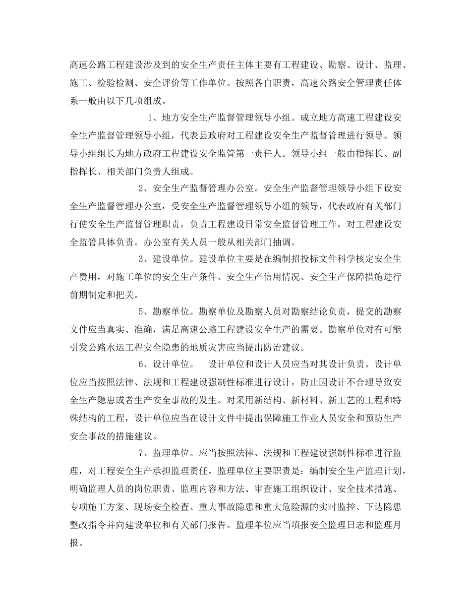 《安全教育》之高速公路建设项目安全监管知识讲座 _第3页