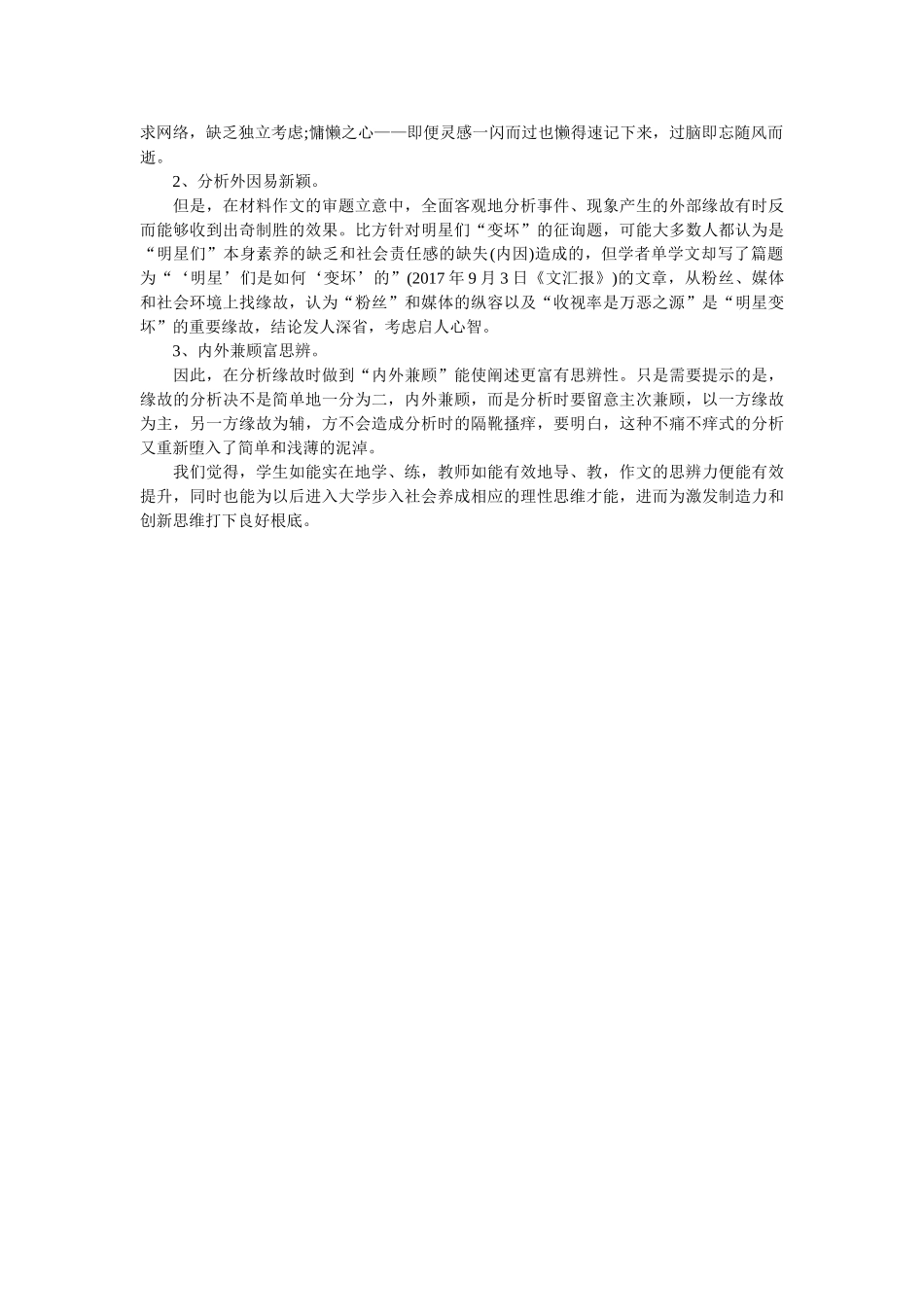 用好哲ۥ学思辨的利器高考作文写作指导精选 _第2页