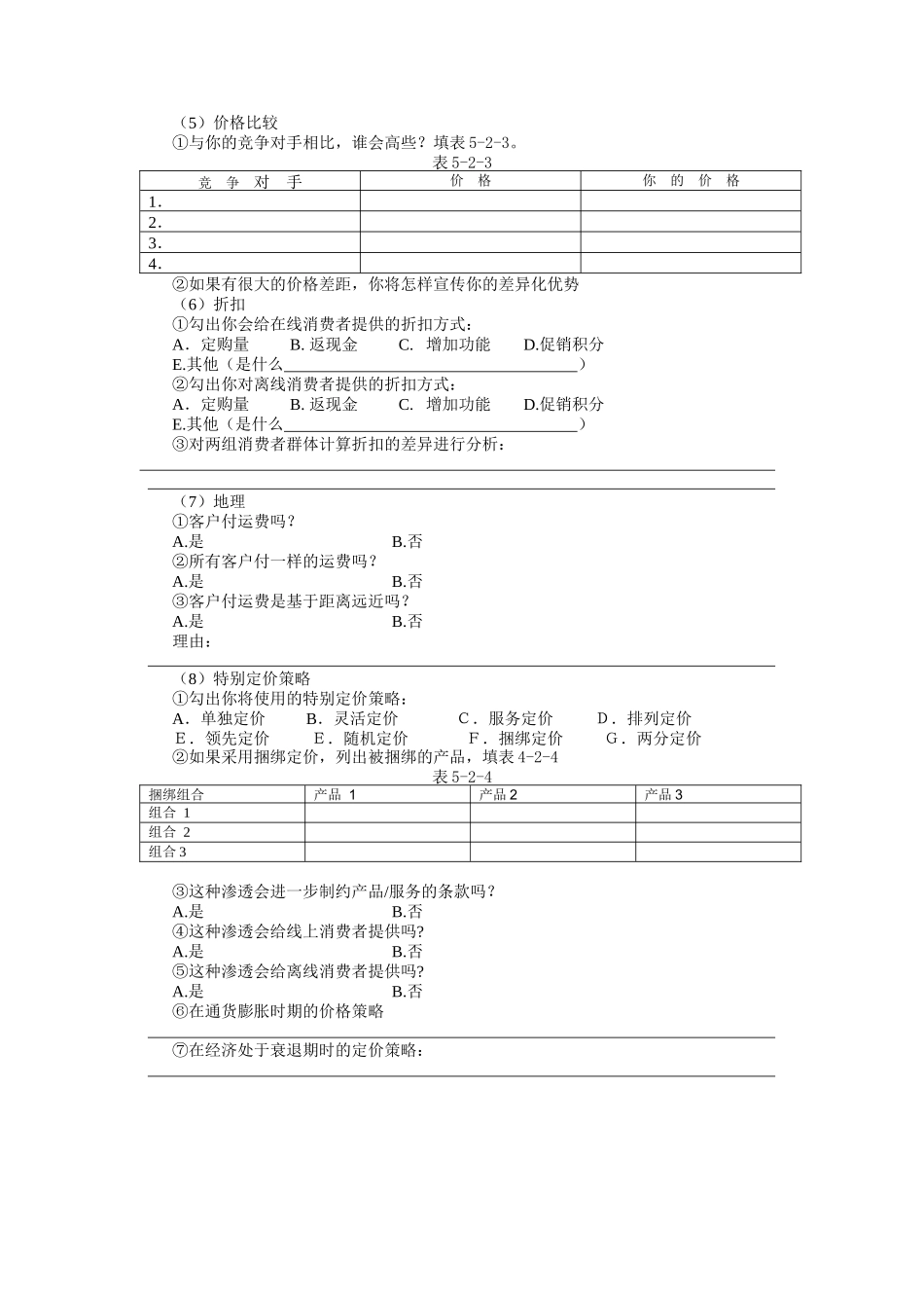 网络营销定价策略及其分析_第3页