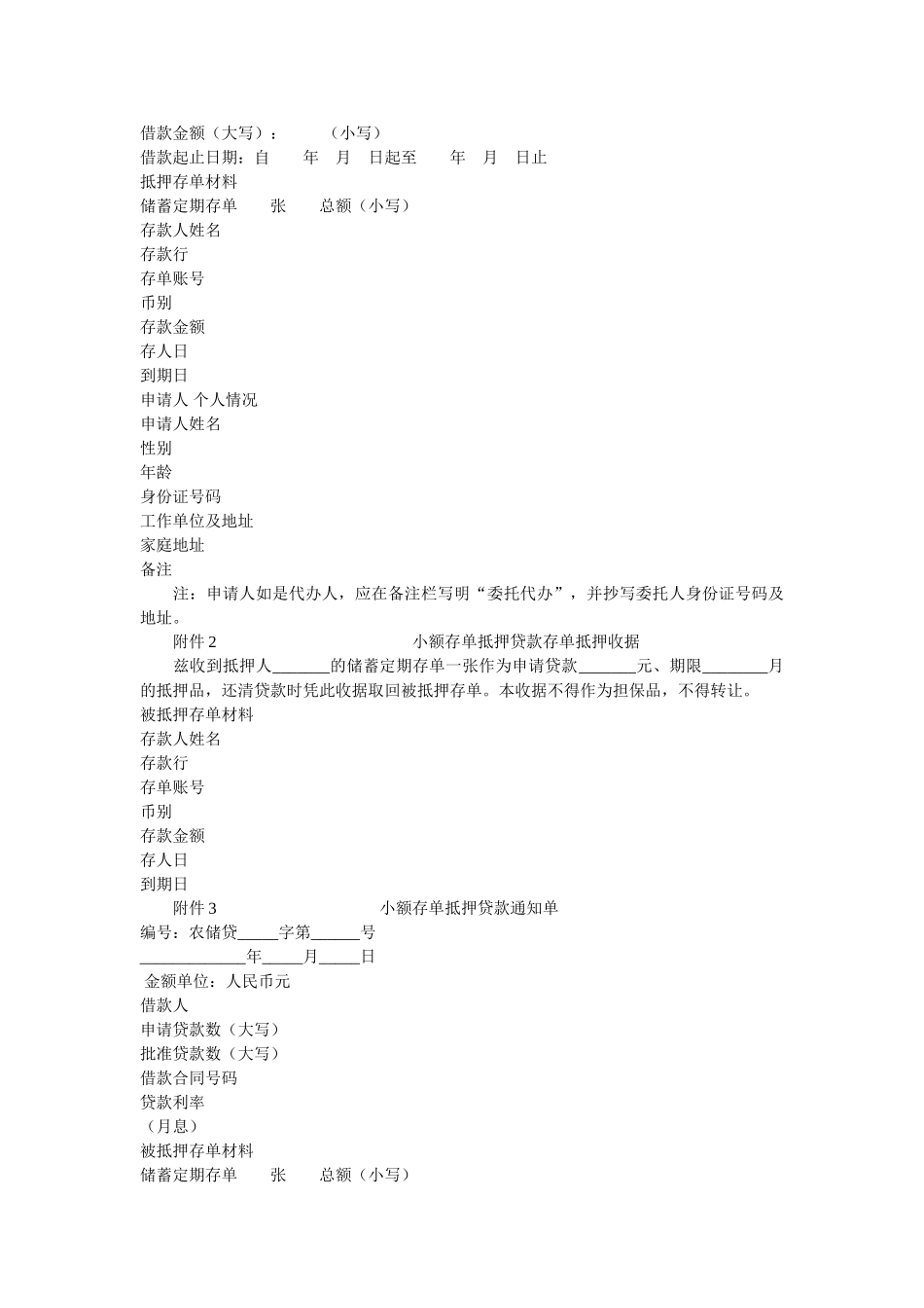 中国农业银行小额存单抵押贷款合同 _第2页
