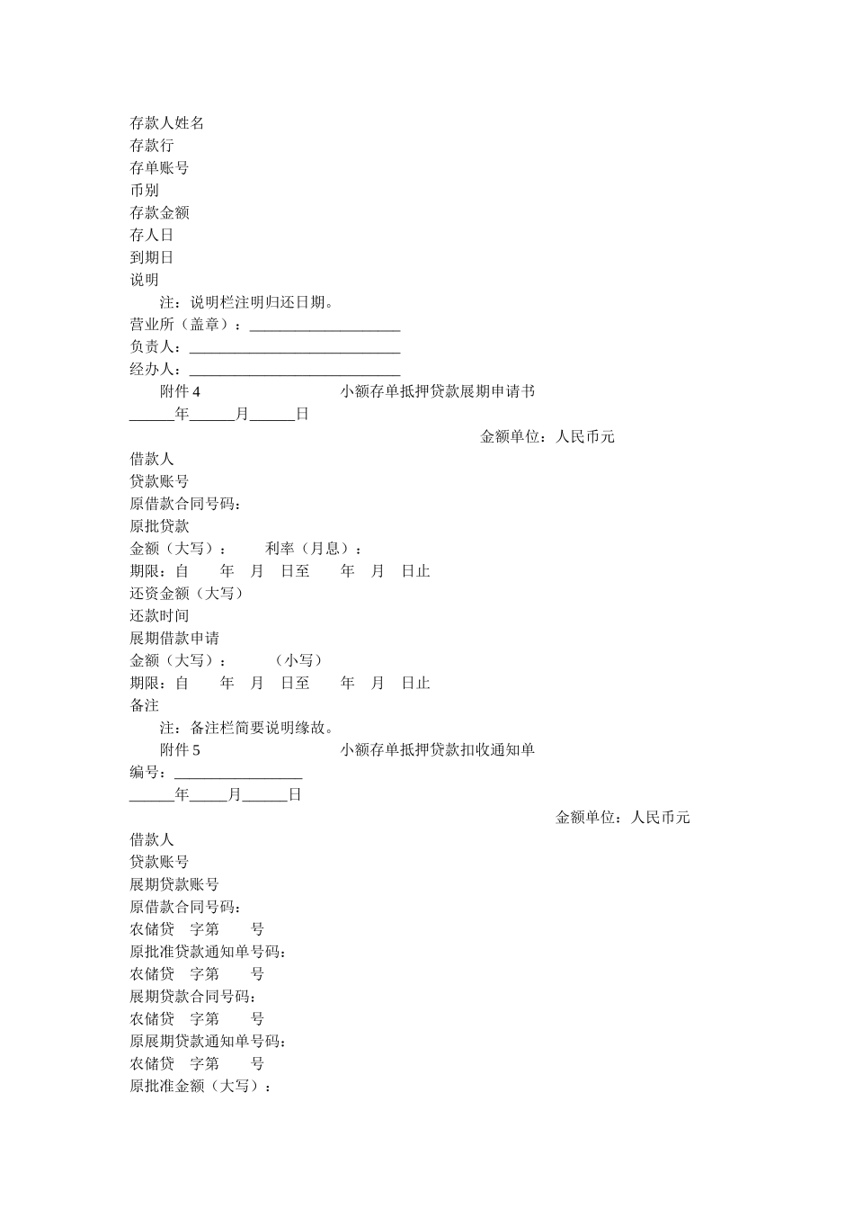 中国农业银行小额存单抵押贷款合同 _第3页