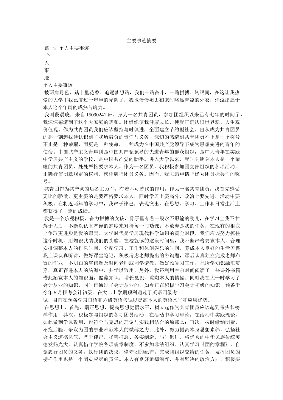 主要事迹摘要 _第1页