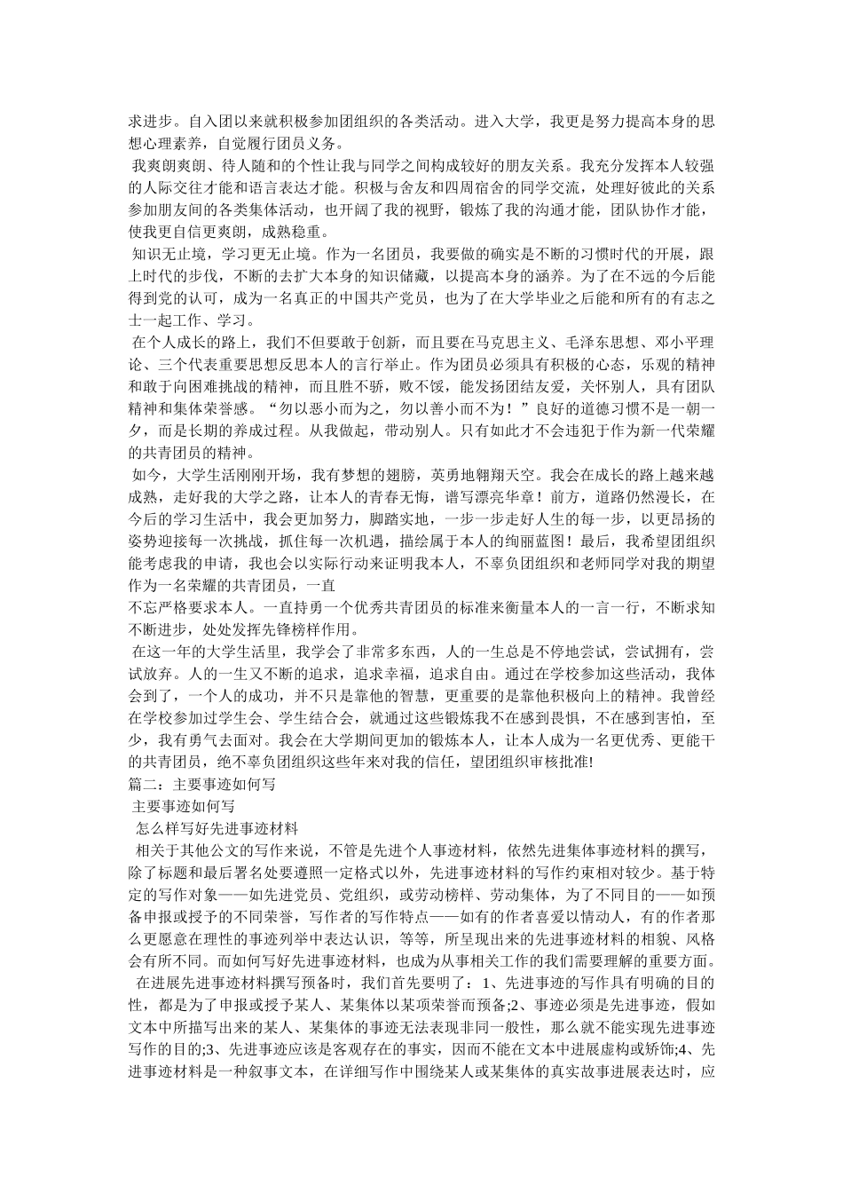 主要事迹摘要 _第2页