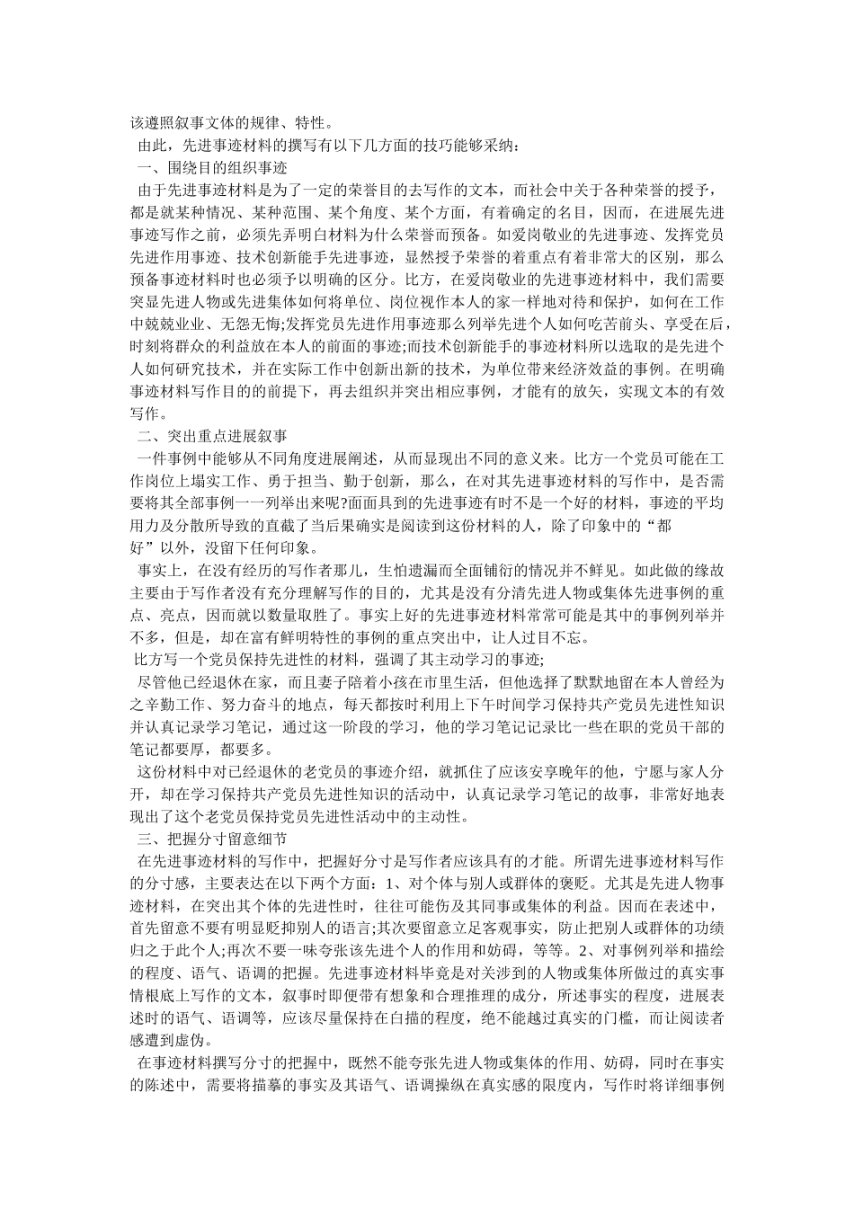 主要事迹摘要 _第3页