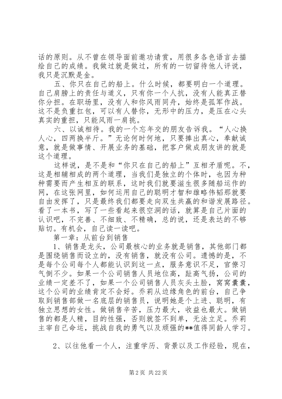 浮沉读后感大全_第2页