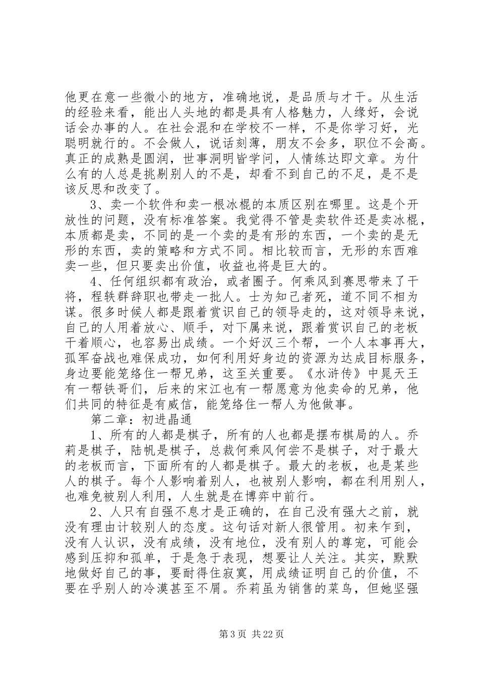 浮沉读后感大全_第3页