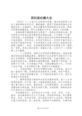 浮沉读后感大全