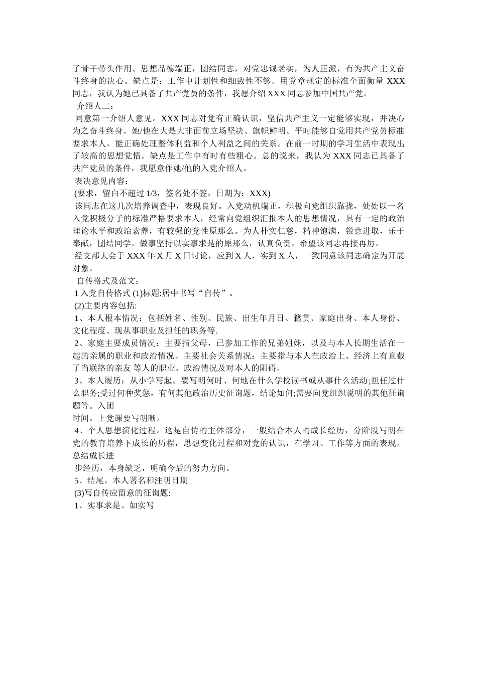 最新入党介绍人对预备党员的意见_入党自传 _第2页