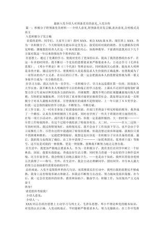 最新入党介绍人对预备党员的意见_入党自传 