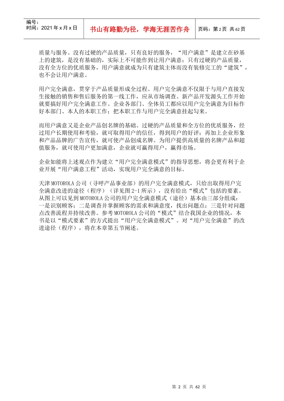 打造客户完全满意模式_第2页