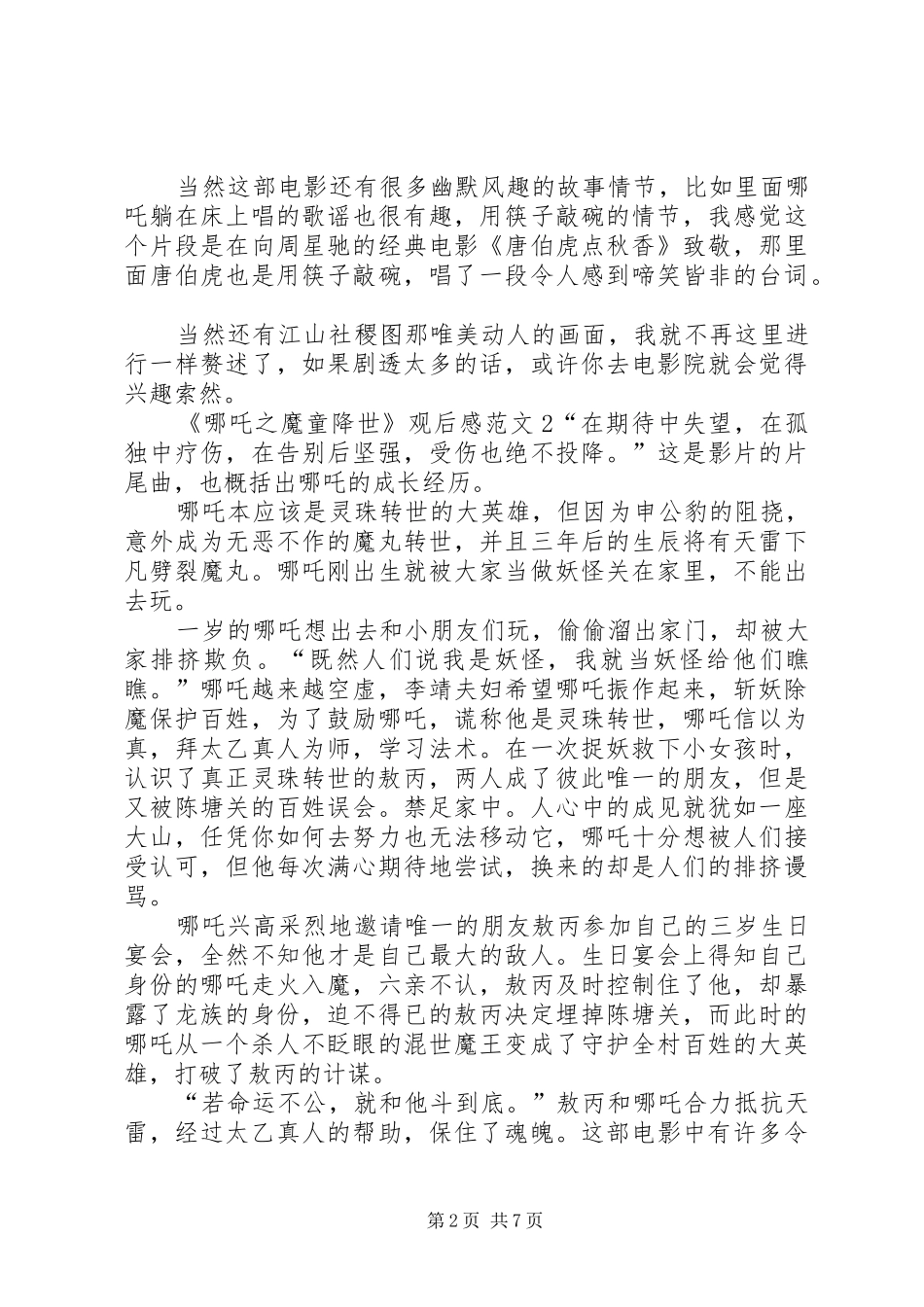 《哪吒之魔童降世》观后感范文_第2页