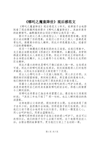 《哪吒之魔童降世》观后感范文