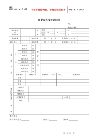 重要宾客接待计划书