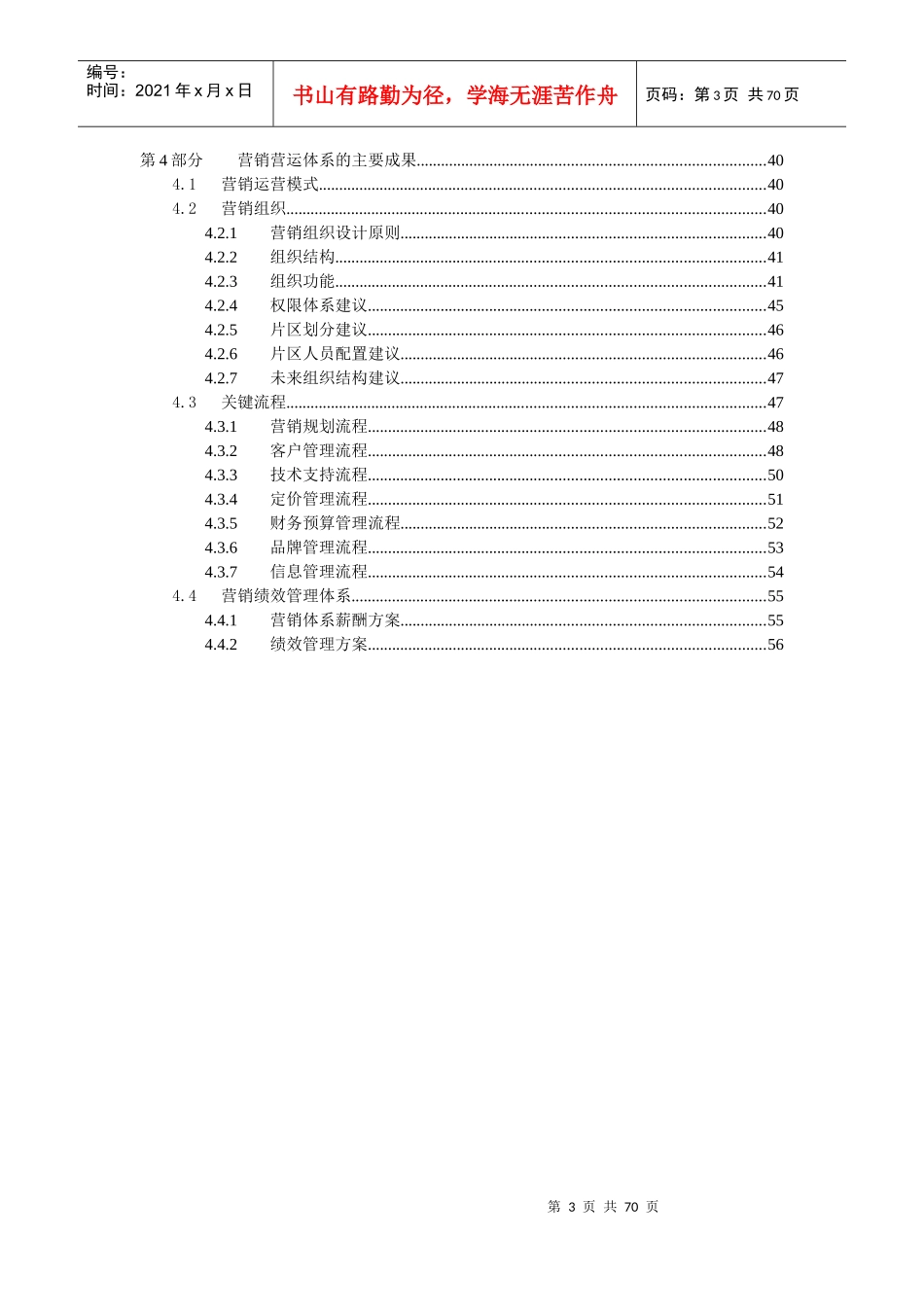 远卓贵研催化营销体系终期报告_第3页