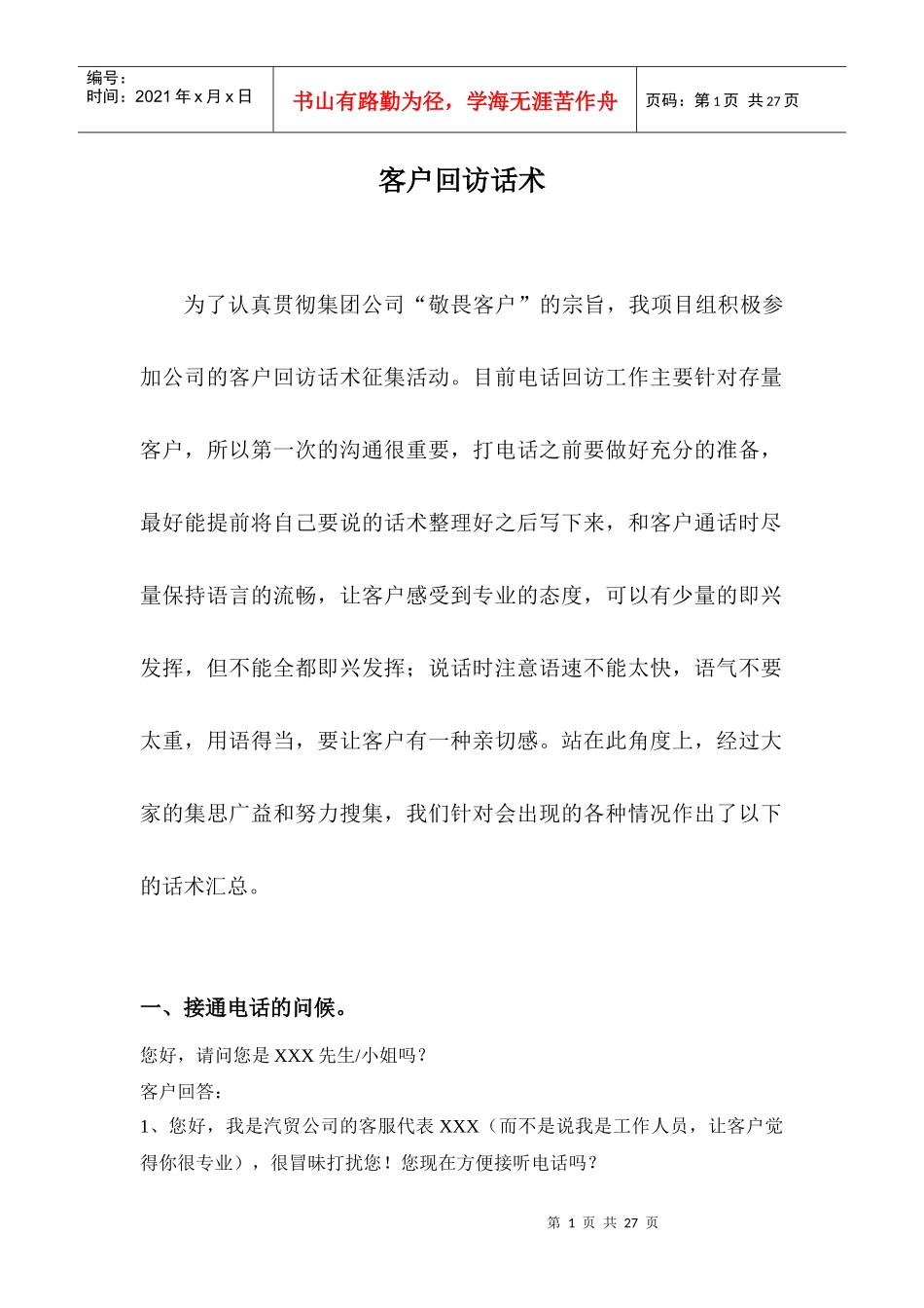 汽车销售回访话术_第1页