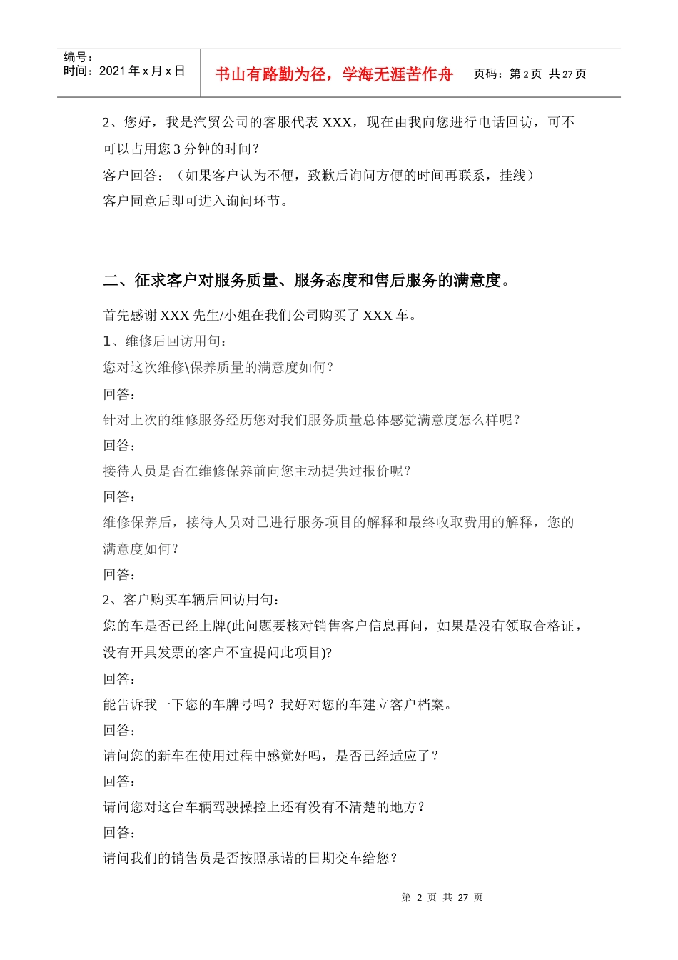 汽车销售回访话术_第2页