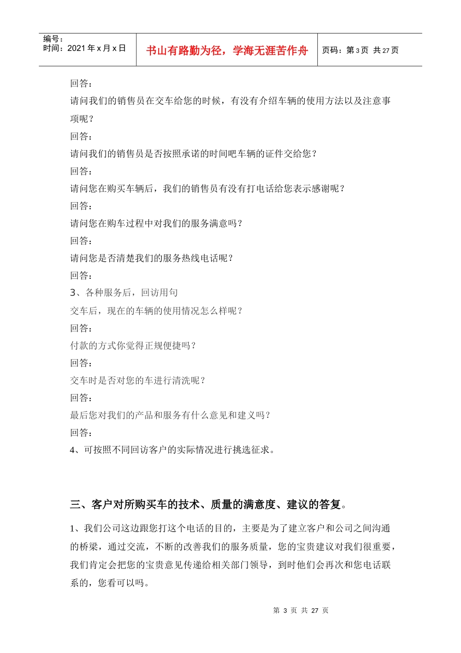 汽车销售回访话术_第3页