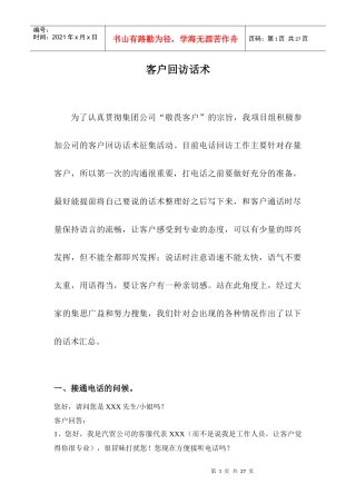 汽车销售回访话术