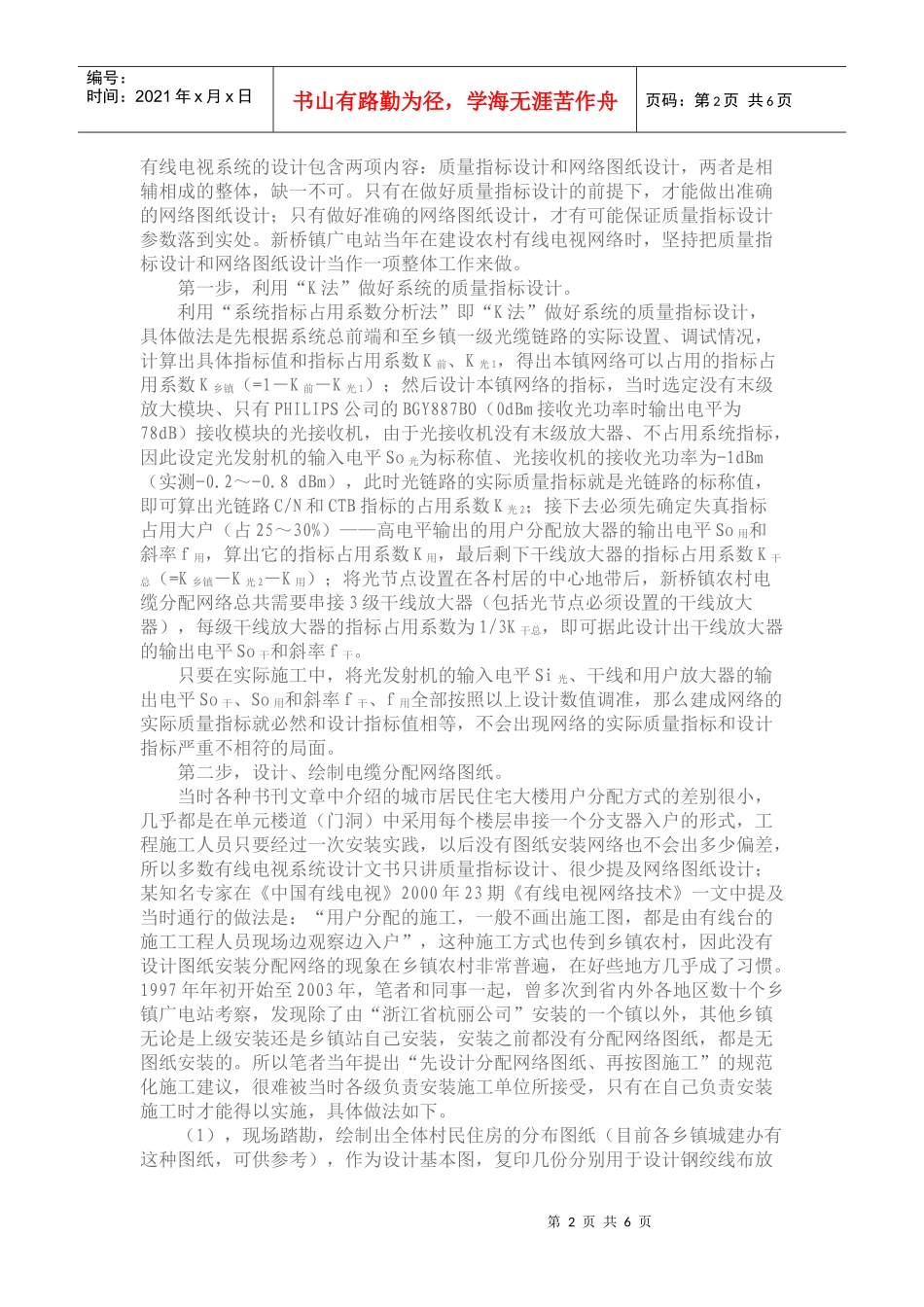 长期保持有线电视网络优质稳定运行的几点经验_第2页