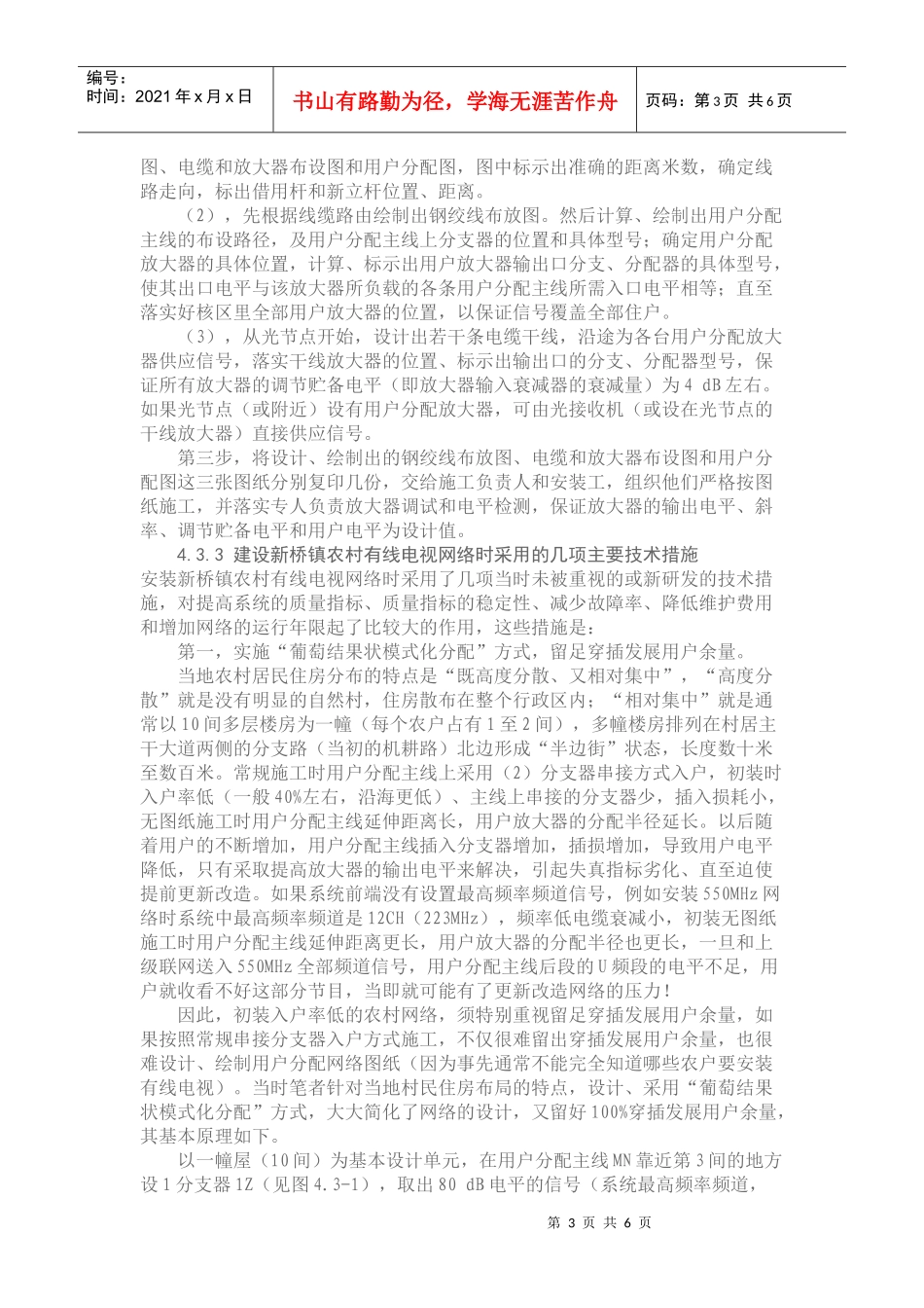 长期保持有线电视网络优质稳定运行的几点经验_第3页