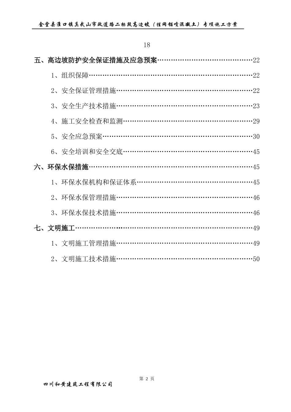 道路高边坡(挂网锚喷砼)专项施工方案_第3页