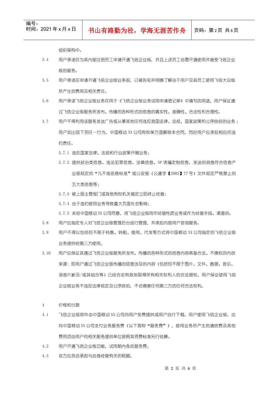 飞信企业版业务试用协议V10_第2页